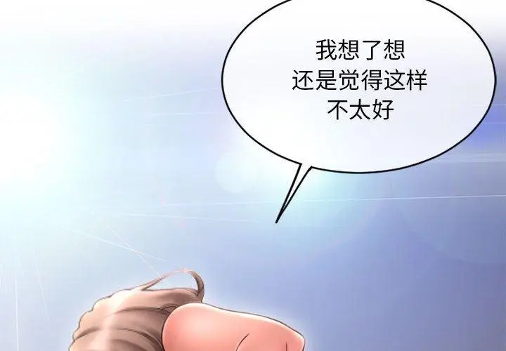 漫画《隔壁的她》第45话第2张图