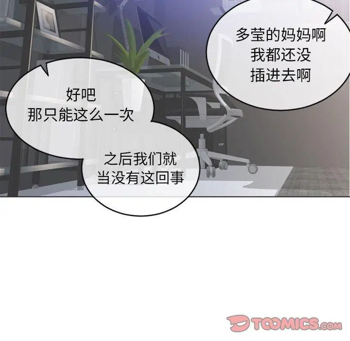 漫画《隔壁的她》第45话第28张图