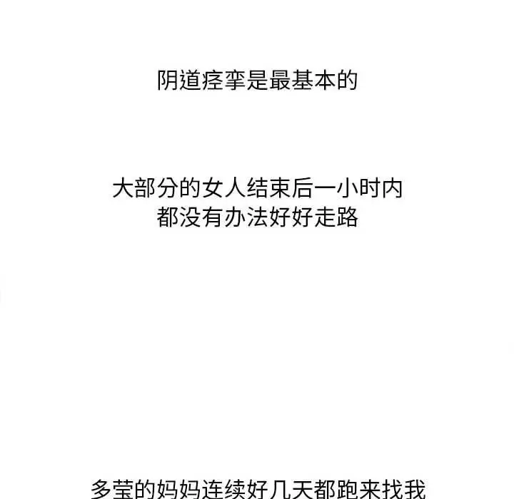 漫画《隔壁的她》第45话第36张图
