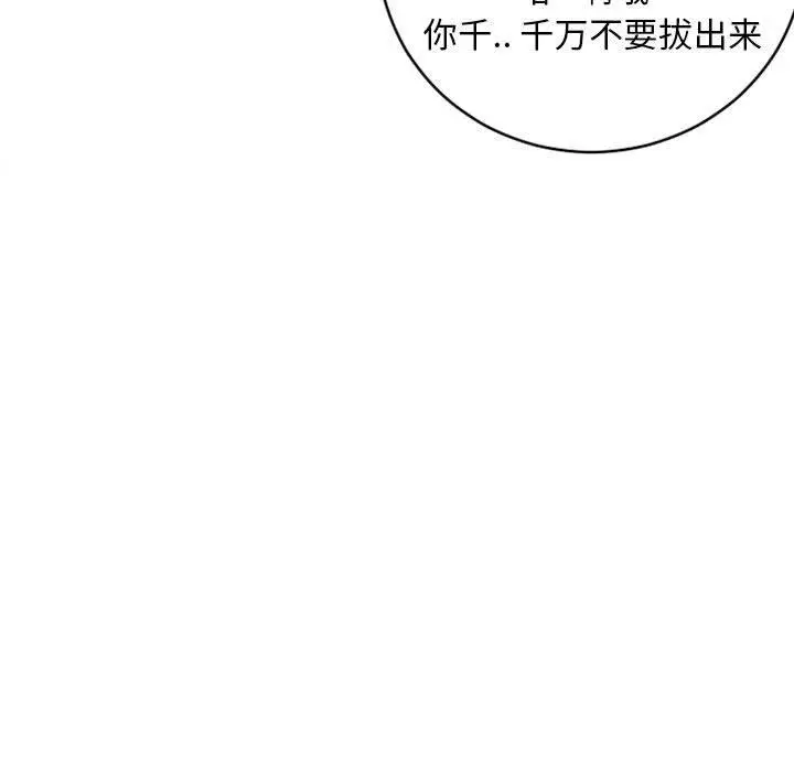 漫画《隔壁的她》第45话第39张图
