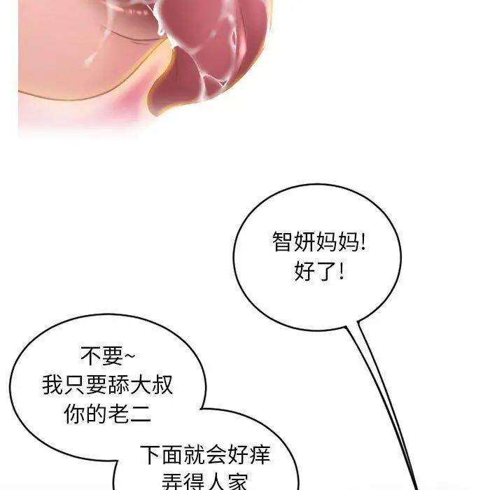 漫画《隔壁的她》第45话第41张图