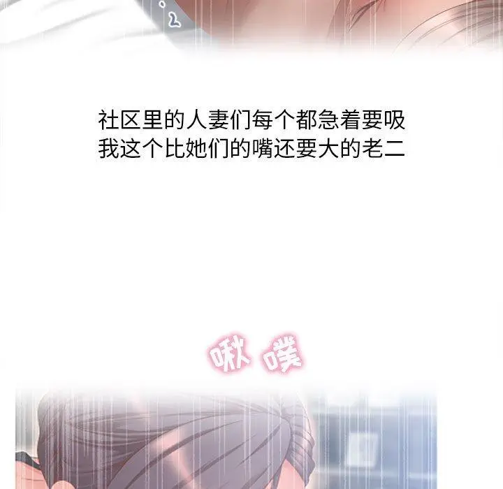 漫画《隔壁的她》第45话第43张图