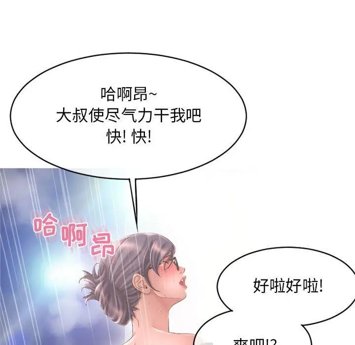 漫画《隔壁的她》第45话第45张图