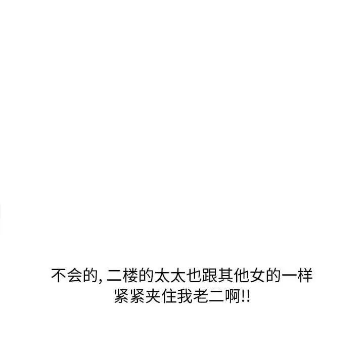 漫画《隔壁的她》第45话第56张图