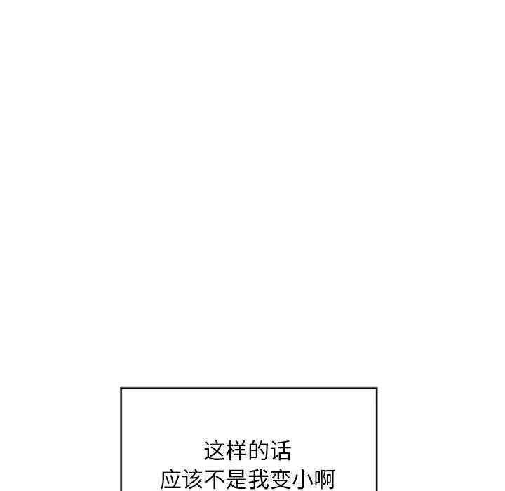 漫画《隔壁的她》第45话第60张图