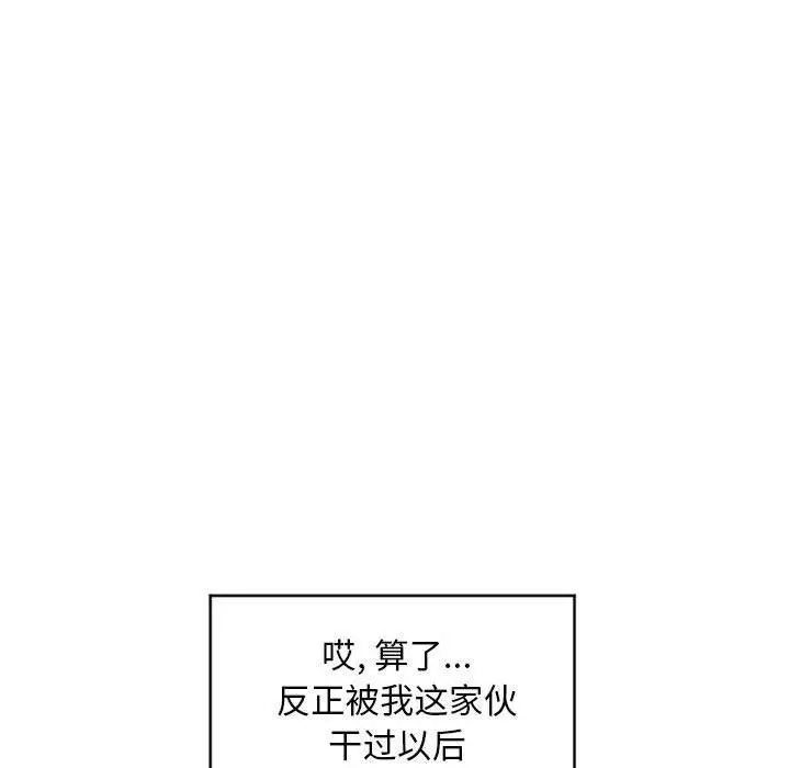 漫画《隔壁的她》第45话第63张图