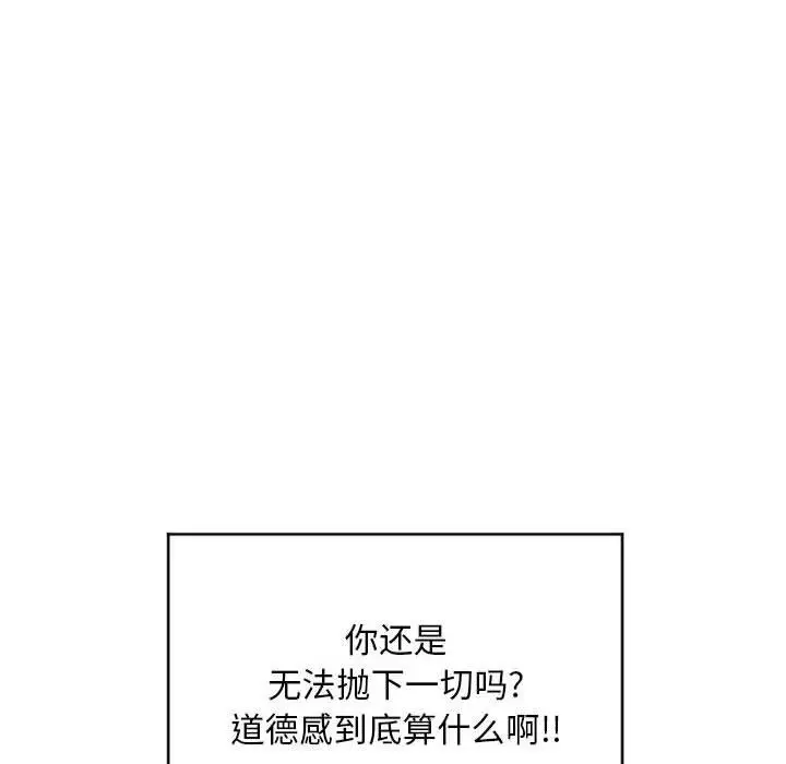漫画《隔壁的她》第45话第85张图