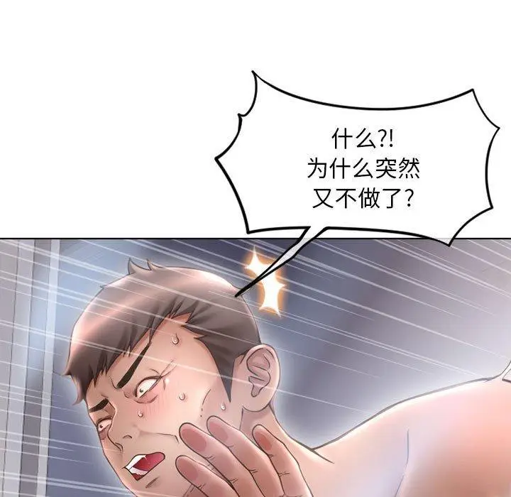 漫画《隔壁的她》第45话第9张图