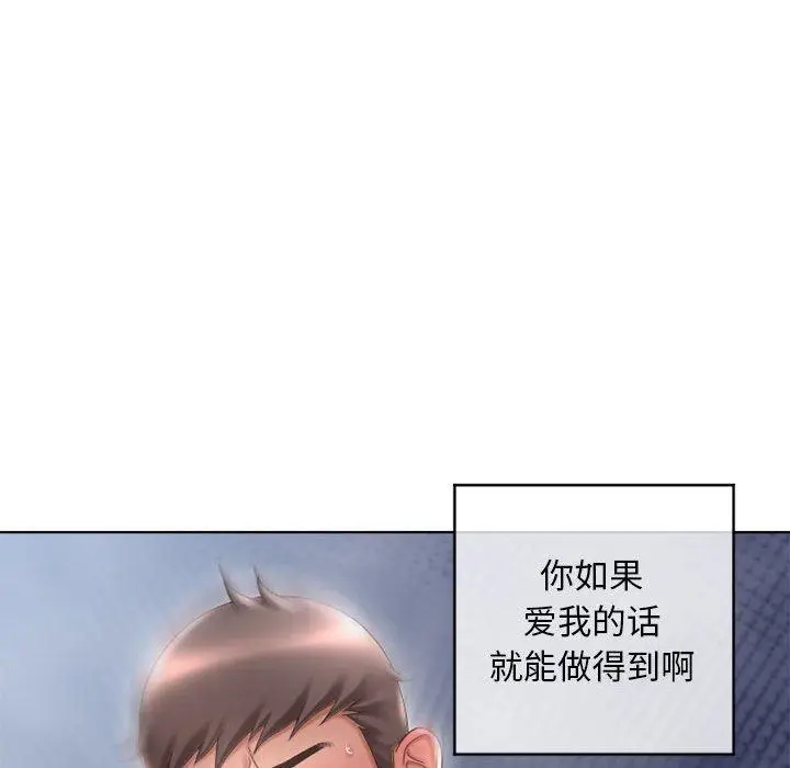 漫画《隔壁的她》第45话第91张图