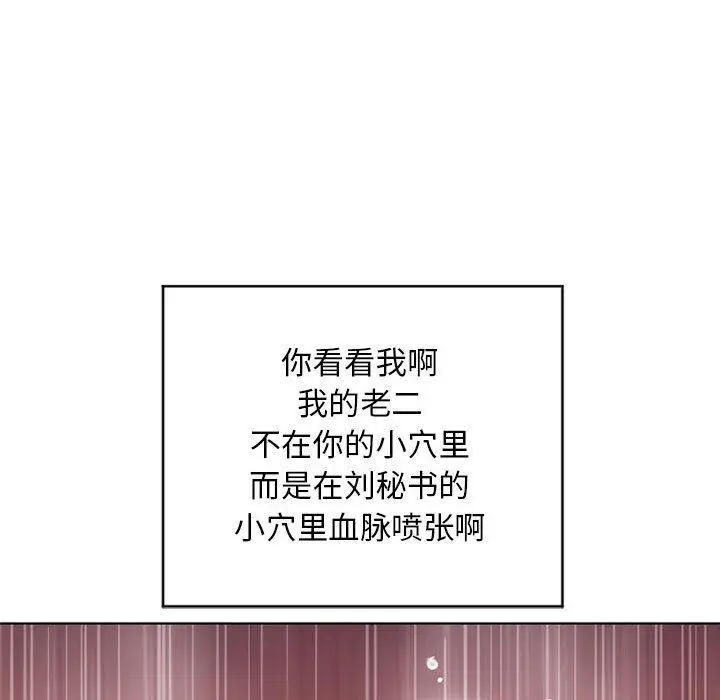 漫画《隔壁的她》第45话第94张图
