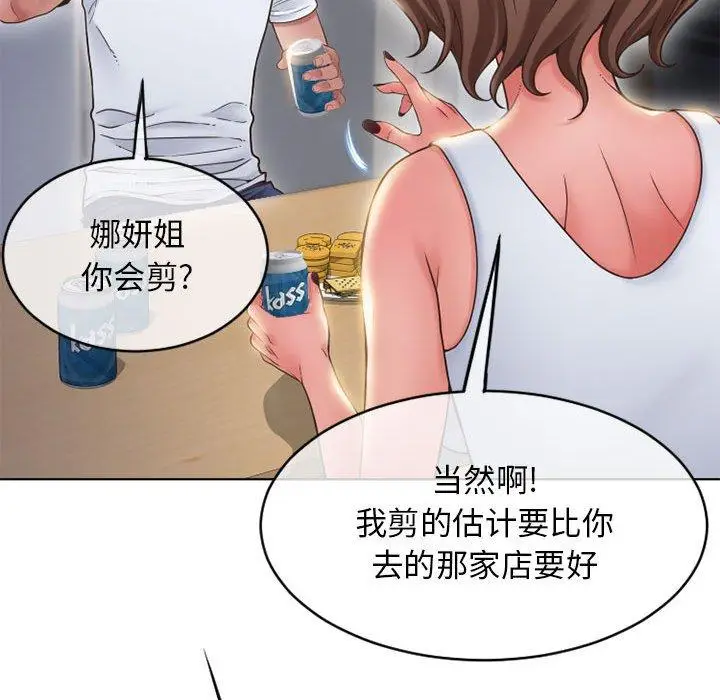 漫画《隔壁的她》第46话第105张图