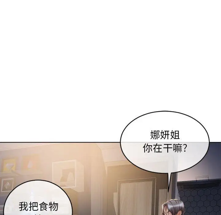 漫画《隔壁的她》第46话第120张图