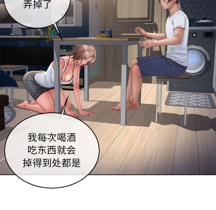 漫画《隔壁的她》第46话第121张图