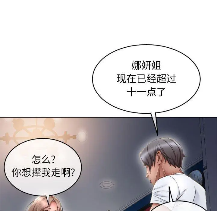 漫画《隔壁的她》第46话第173张图