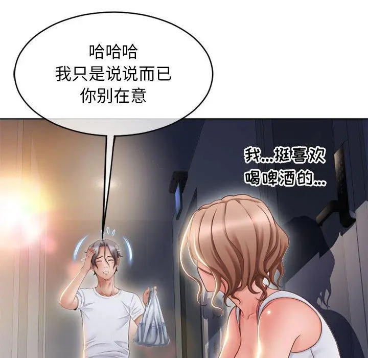 漫画《隔壁的她》第46话第18张图
