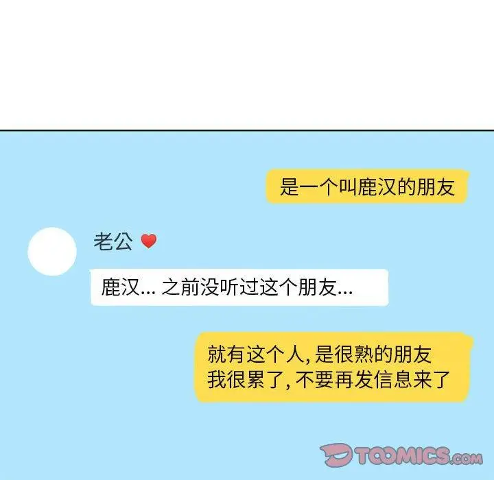 漫画《隔壁的她》第46话第184张图