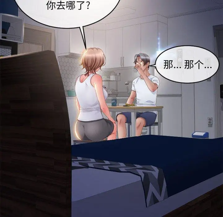 漫画《隔壁的她》第46话第49张图