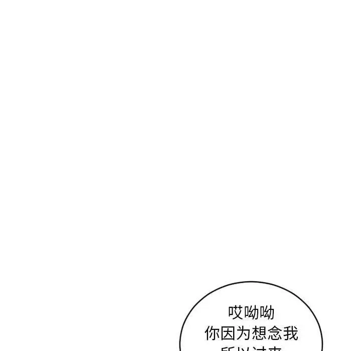 漫画《隔壁的她》第46话第55张图