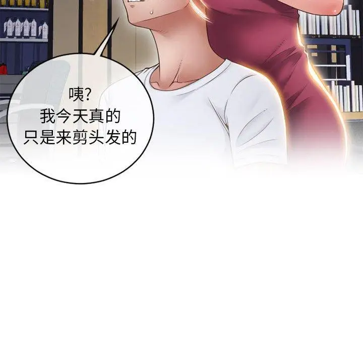 漫画《隔壁的她》第46话第63张图