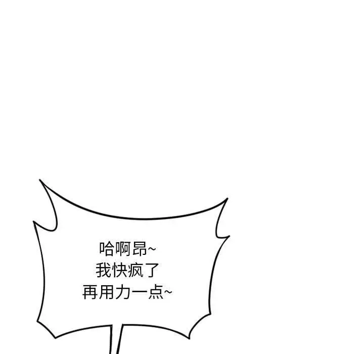 漫画《隔壁的她》第46话第81张图