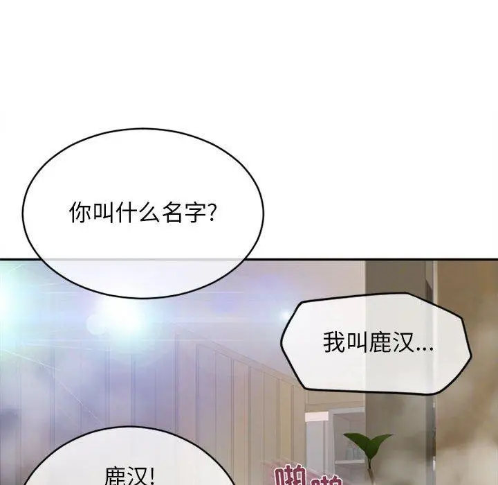漫画《隔壁的她》第46话第85张图