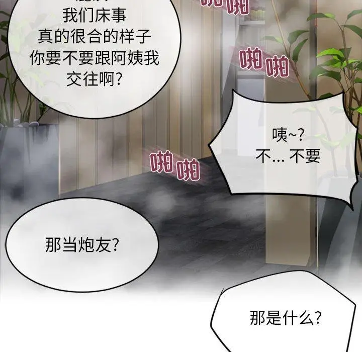 漫画《隔壁的她》第46话第86张图