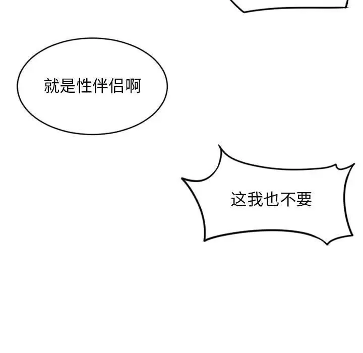 漫画《隔壁的她》第46话第87张图