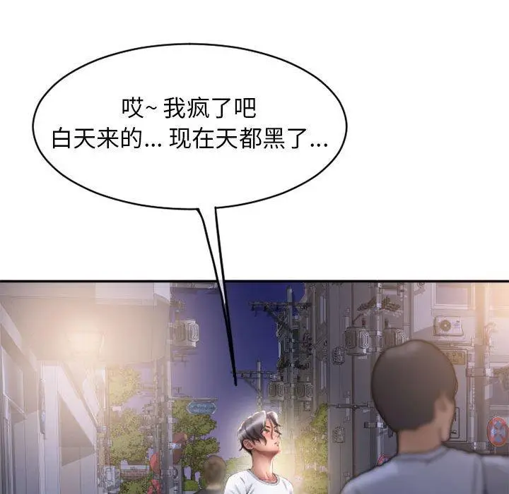 漫画《隔壁的她》第46话第90张图
