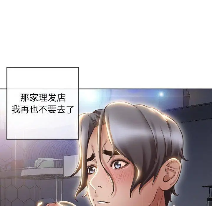 漫画《隔壁的她》第46话第93张图
