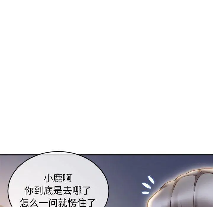 漫画《隔壁的她》第46话第96张图