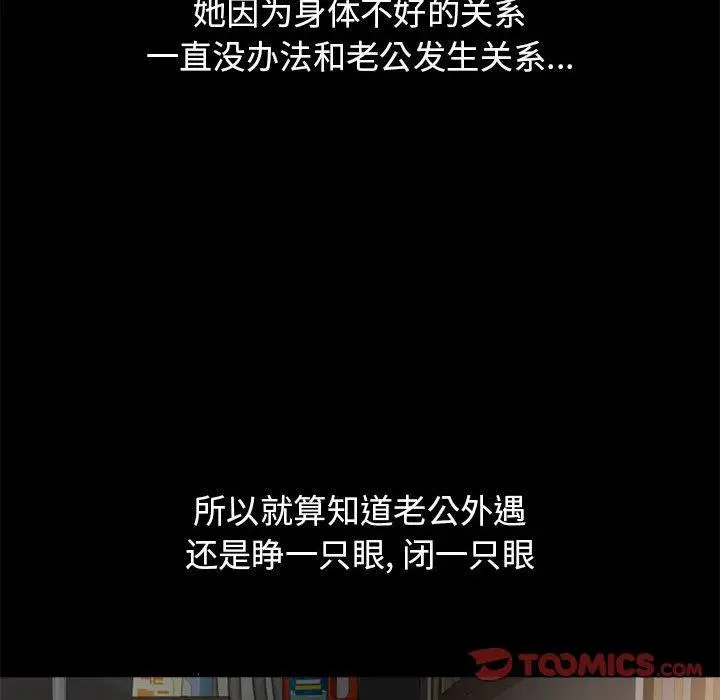 漫画《隔壁的她》第47话第124张图