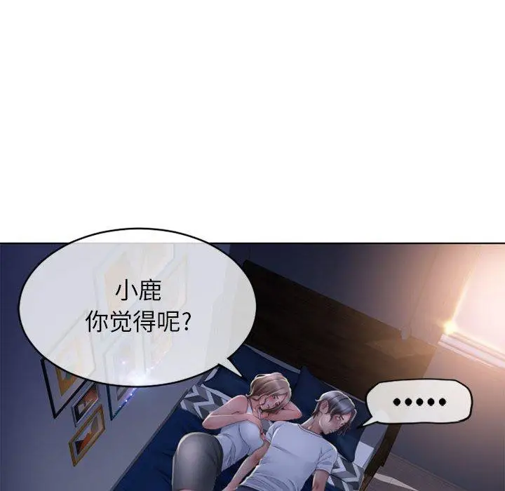 漫画《隔壁的她》第47话第137张图