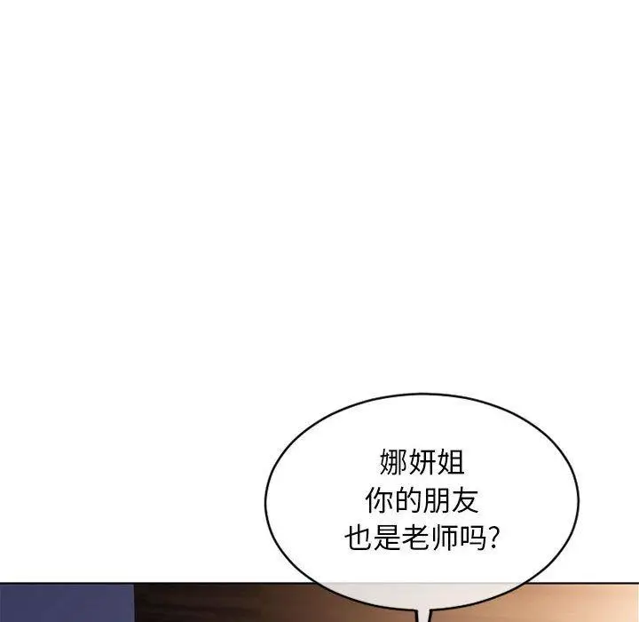 漫画《隔壁的她》第47话第139张图