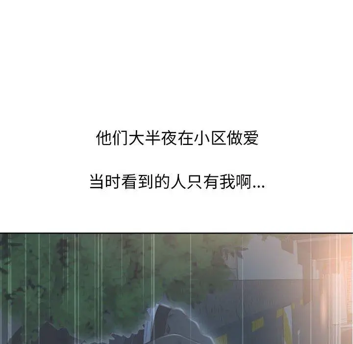 漫画《隔壁的她》第47话第151张图
