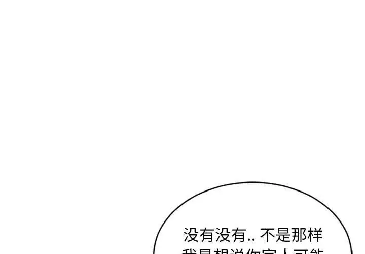 漫画《隔壁的她》第47话第2张图