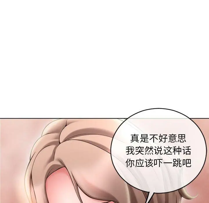 漫画《隔壁的她》第47话第43张图