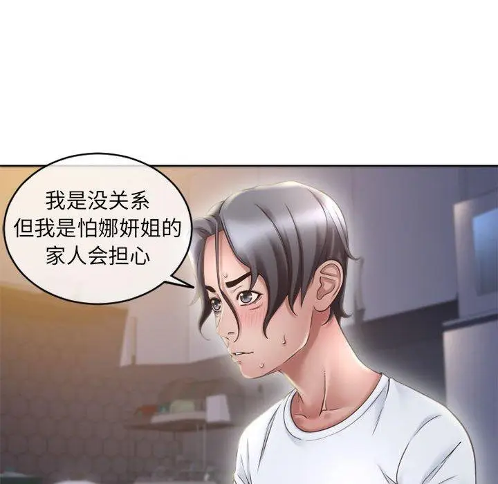 漫画《隔壁的她》第47话第51张图