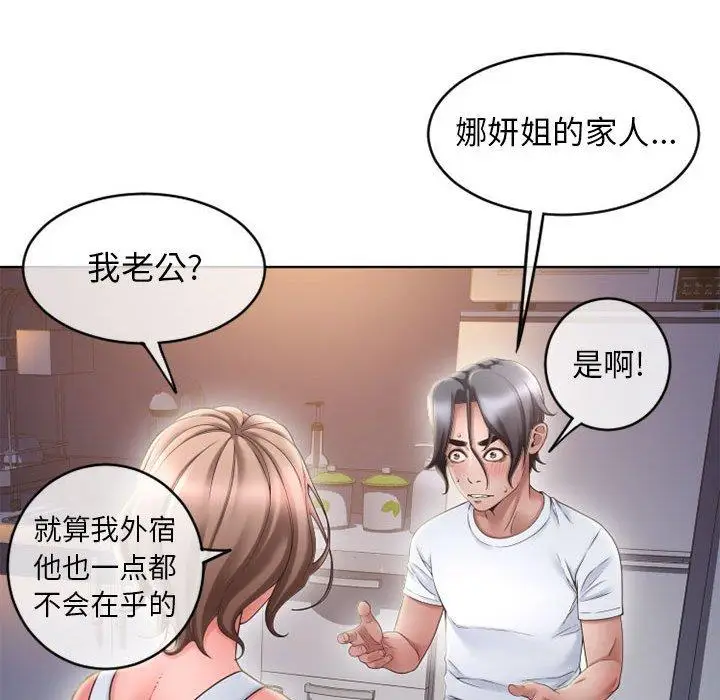 漫画《隔壁的她》第47话第58张图