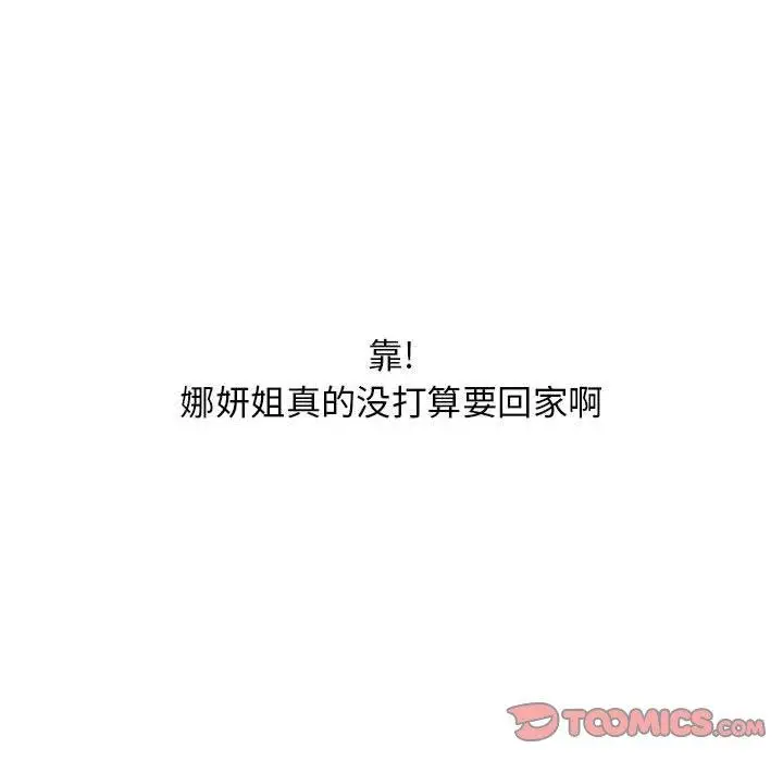 漫画《隔壁的她》第47话第60张图