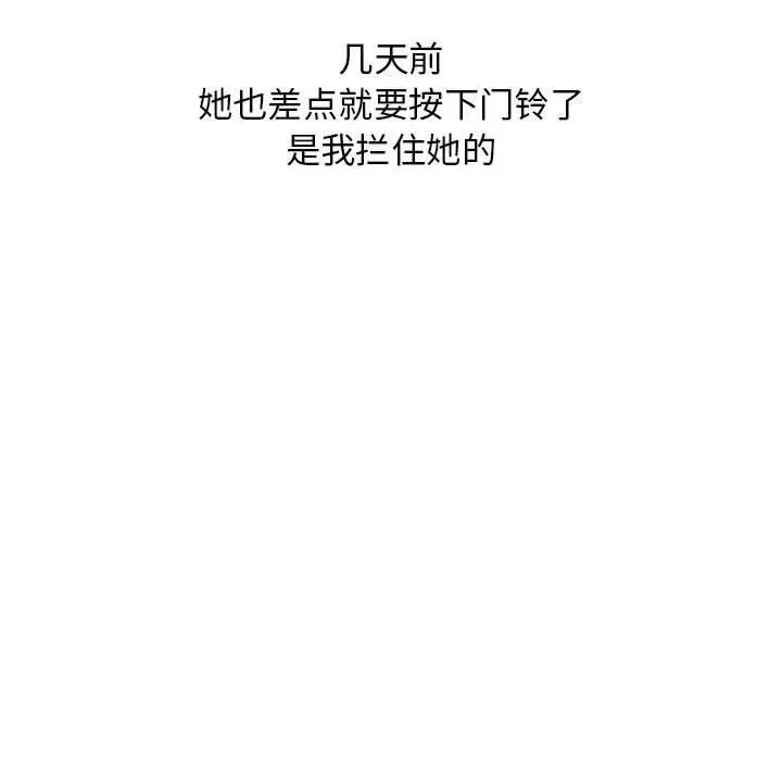 漫画《隔壁的她》第47话第65张图