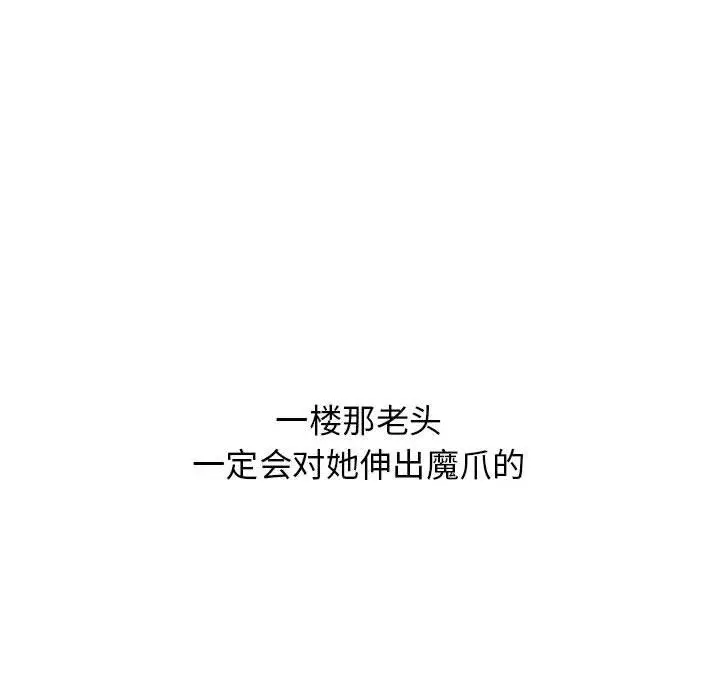 漫画《隔壁的她》第47话第71张图