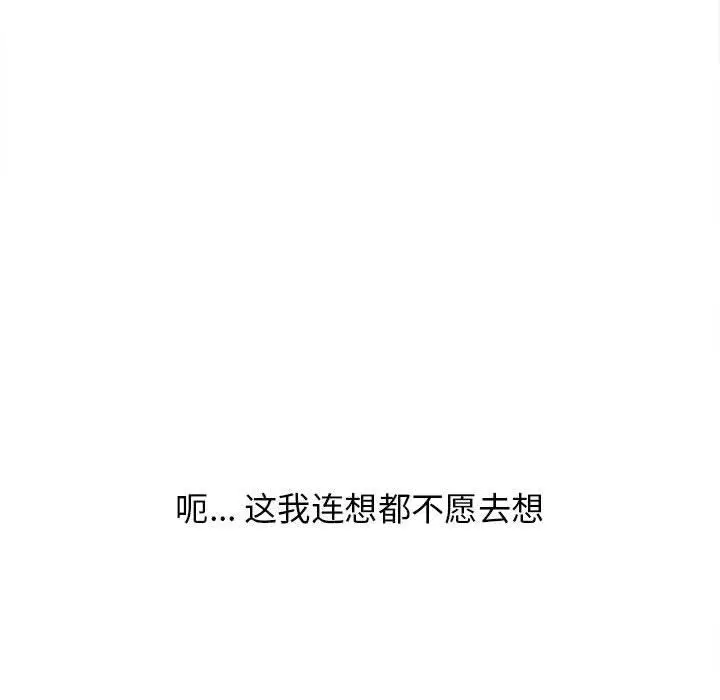 漫画《隔壁的她》第47话第74张图