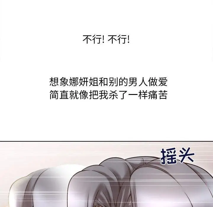 漫画《隔壁的她》第47话第75张图