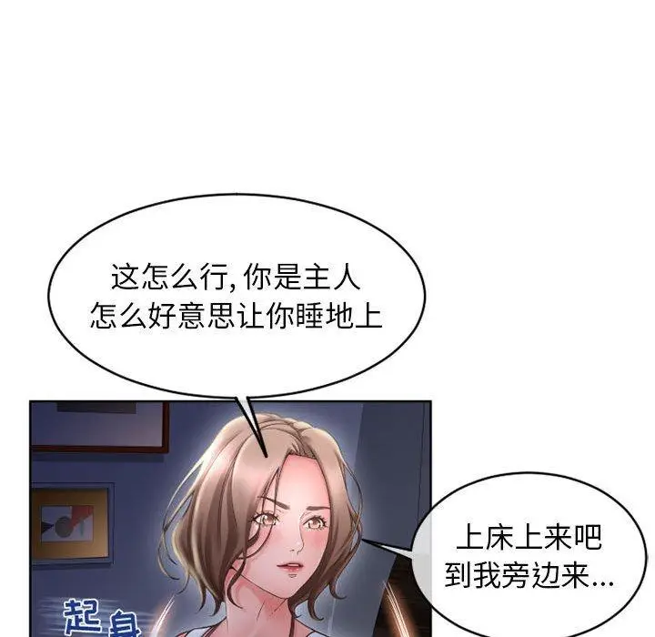 漫画《隔壁的她》第47话第88张图