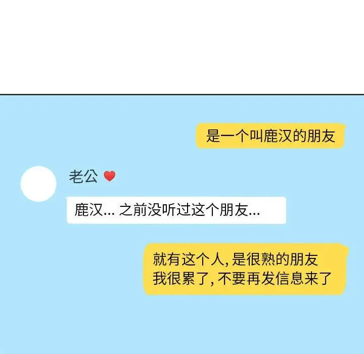 漫画《隔壁的她》第47话第9张图