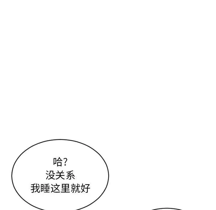 漫画《隔壁的她》第47话第90张图