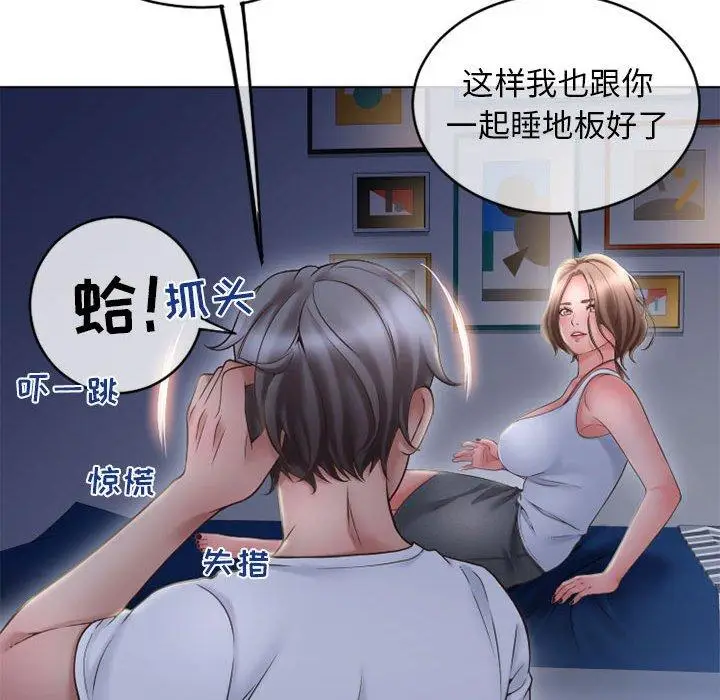 漫画《隔壁的她》第47话第91张图