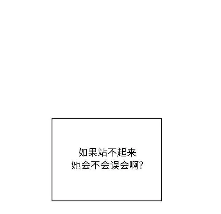 漫画《隔壁的她》第48话第107张图