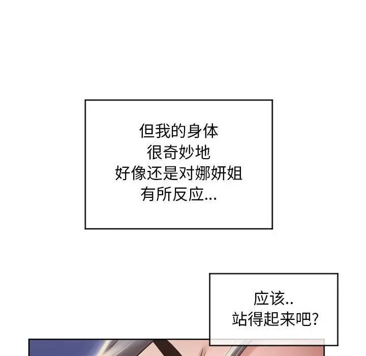 漫画《隔壁的她》第48话第109张图