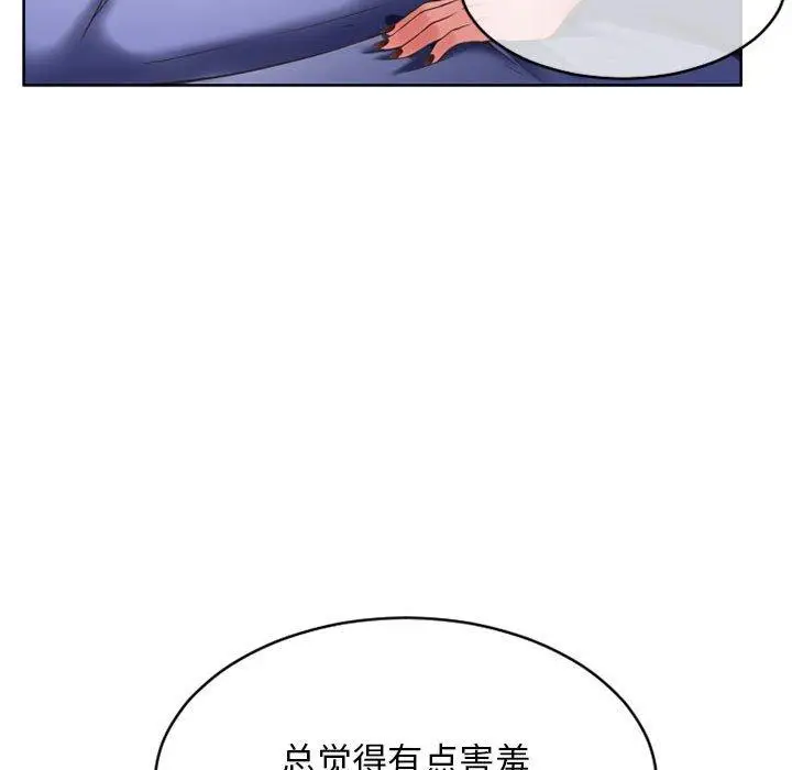 漫画《隔壁的她》第48话第143张图